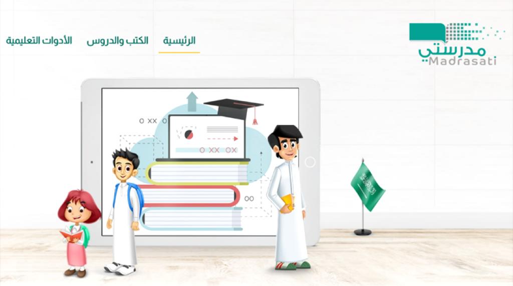 طريقة تسجيل حضور منصة مدرستي التعليمية 1442 لطلاب جميع المدارس السعودية من المنزل