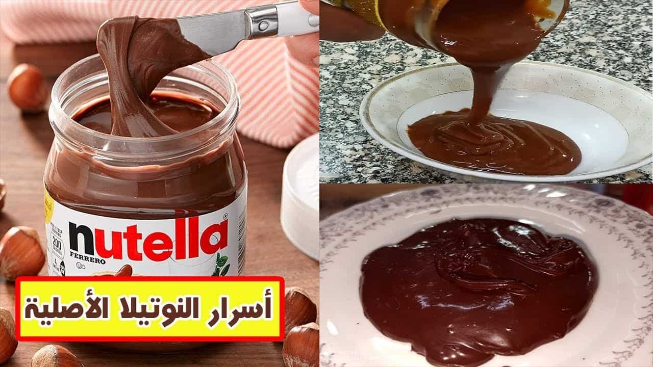 طريقة النوتيلا