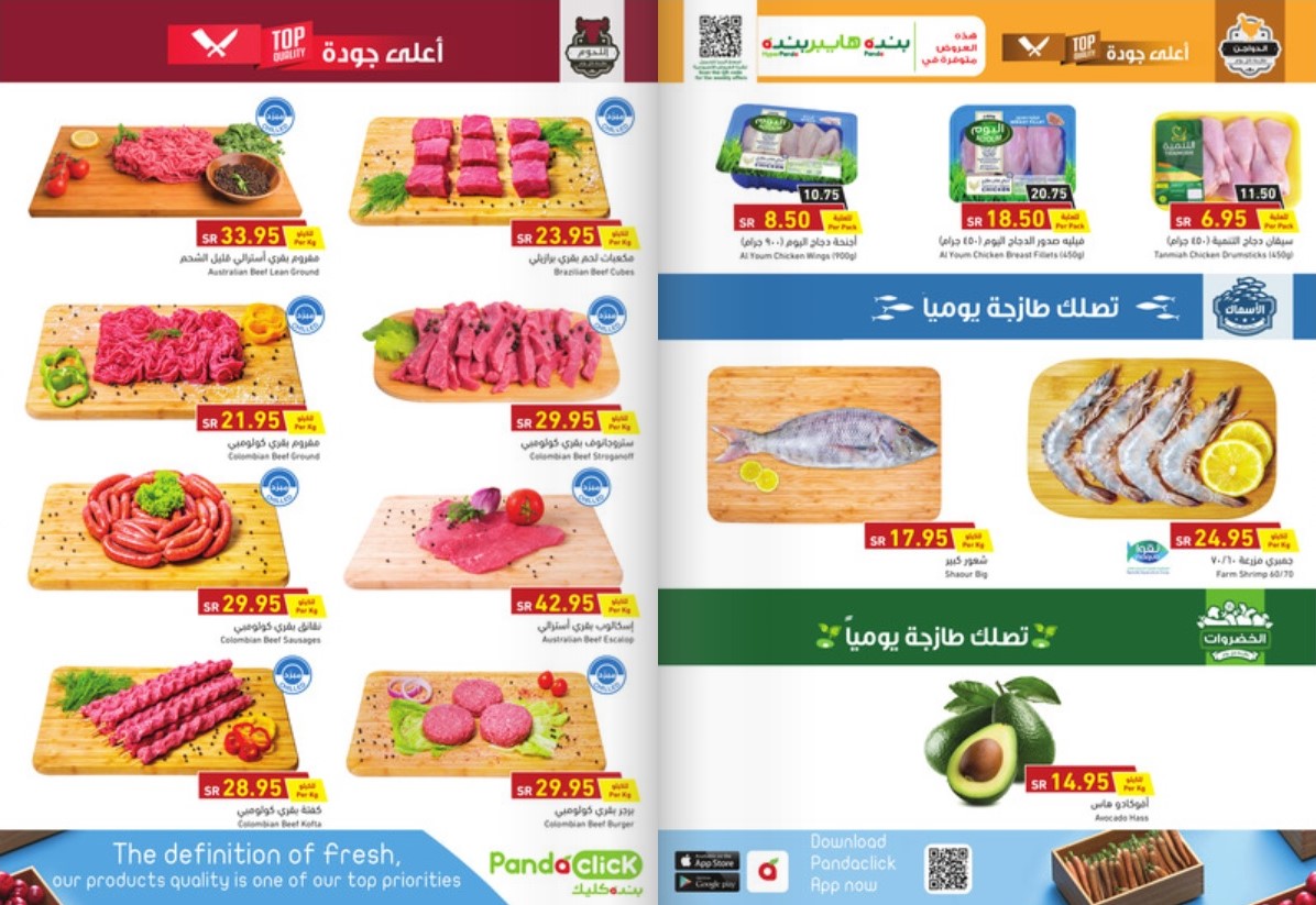عروض بنده اليوم