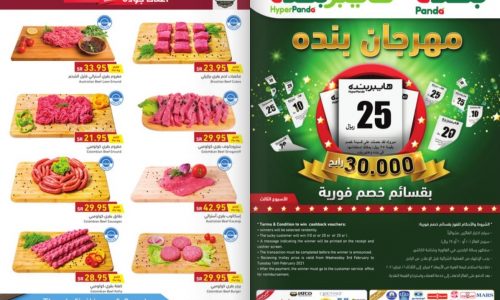 عروض بنده اليوم