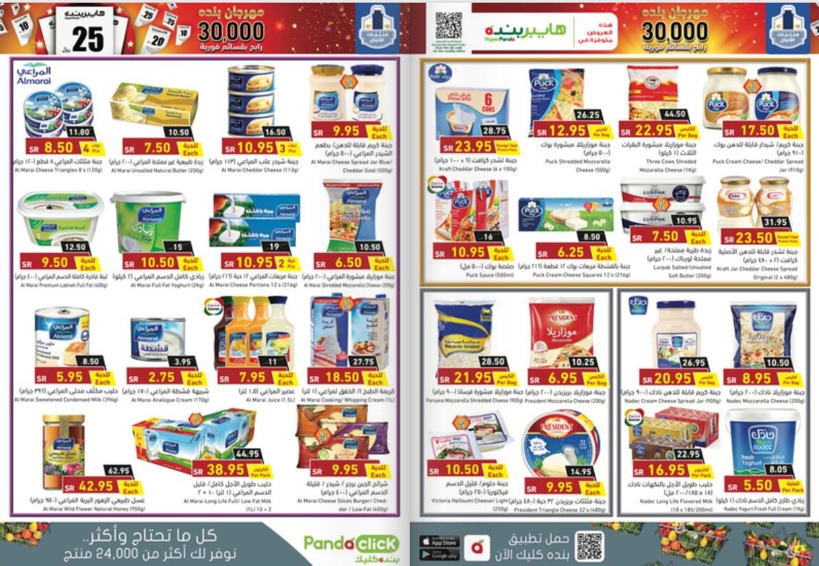 عروض هايبر بندة جدة