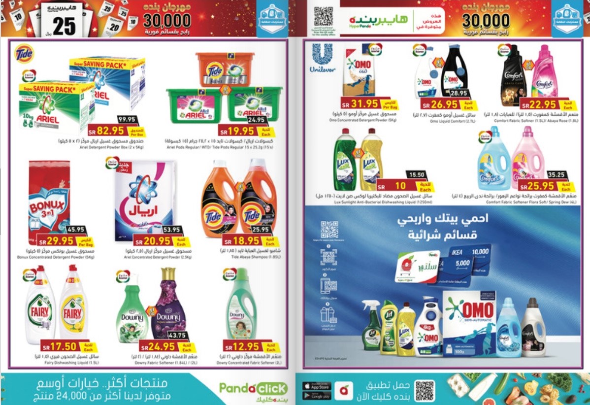 عروض هايبر بندة جدة