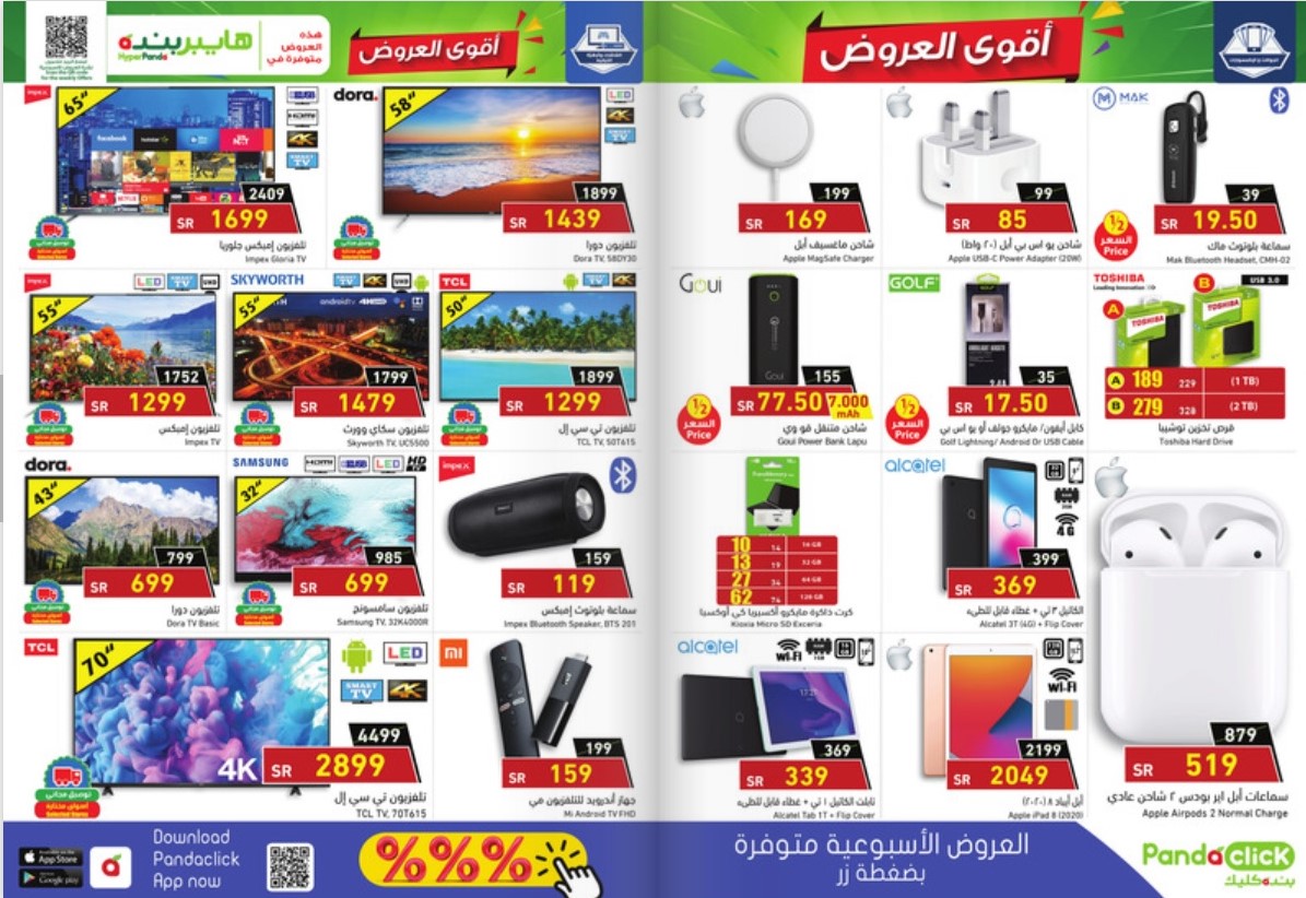 عروض بنده اليوم