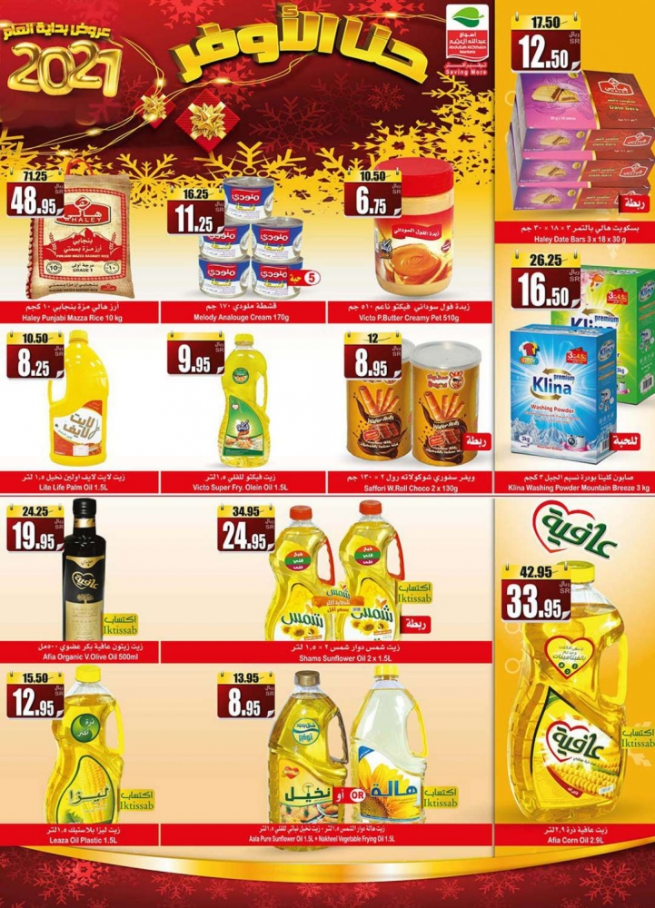 عروض السعودية اليوم