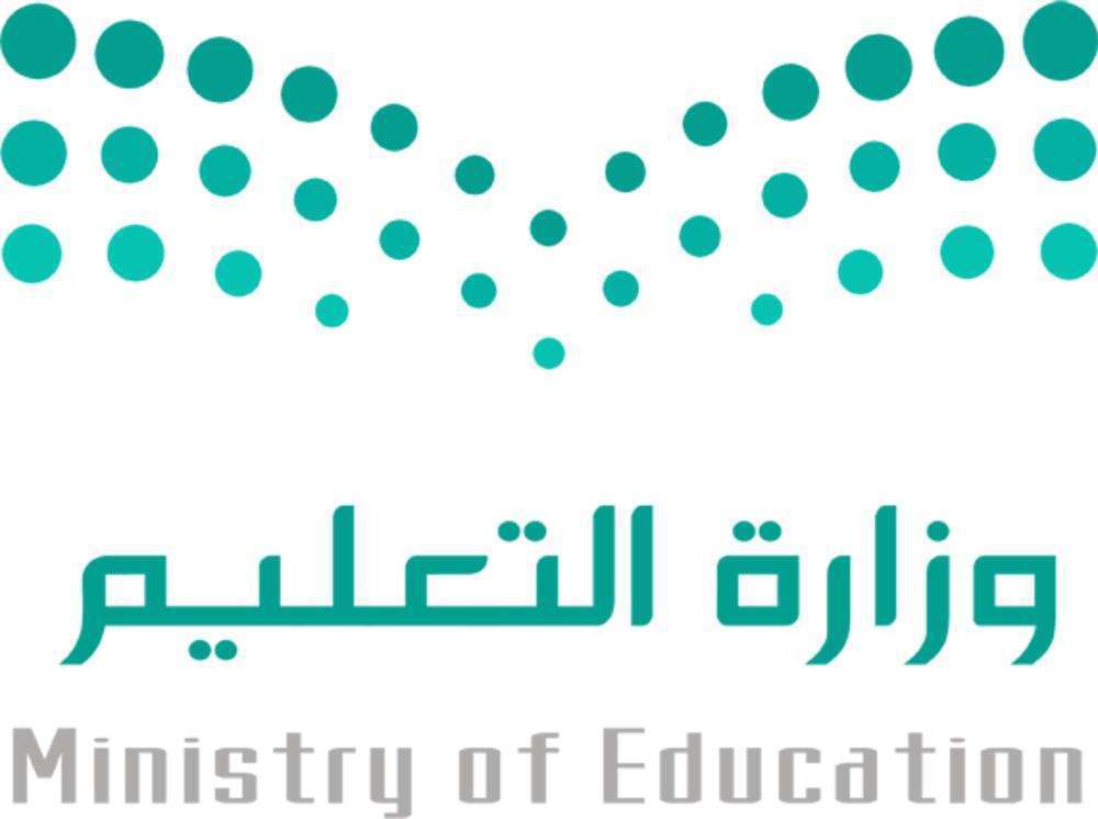 أحدث ترقيات وزارة التربية والتعليم في السعودية