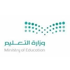 أسماء المترقين في وزارة التعليم السعودية