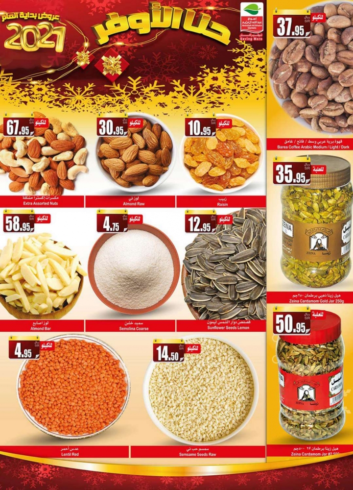 عروض العثيم