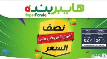 أقوى عروض بنده Panda على الهواتف الذكية