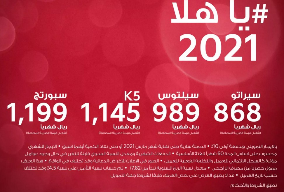 احدث عروض كيا 2021 في فبراير بالمملكة