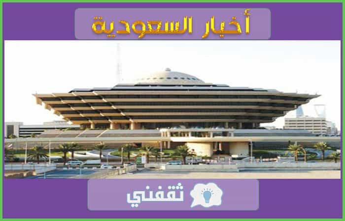 أخبار-السعودية