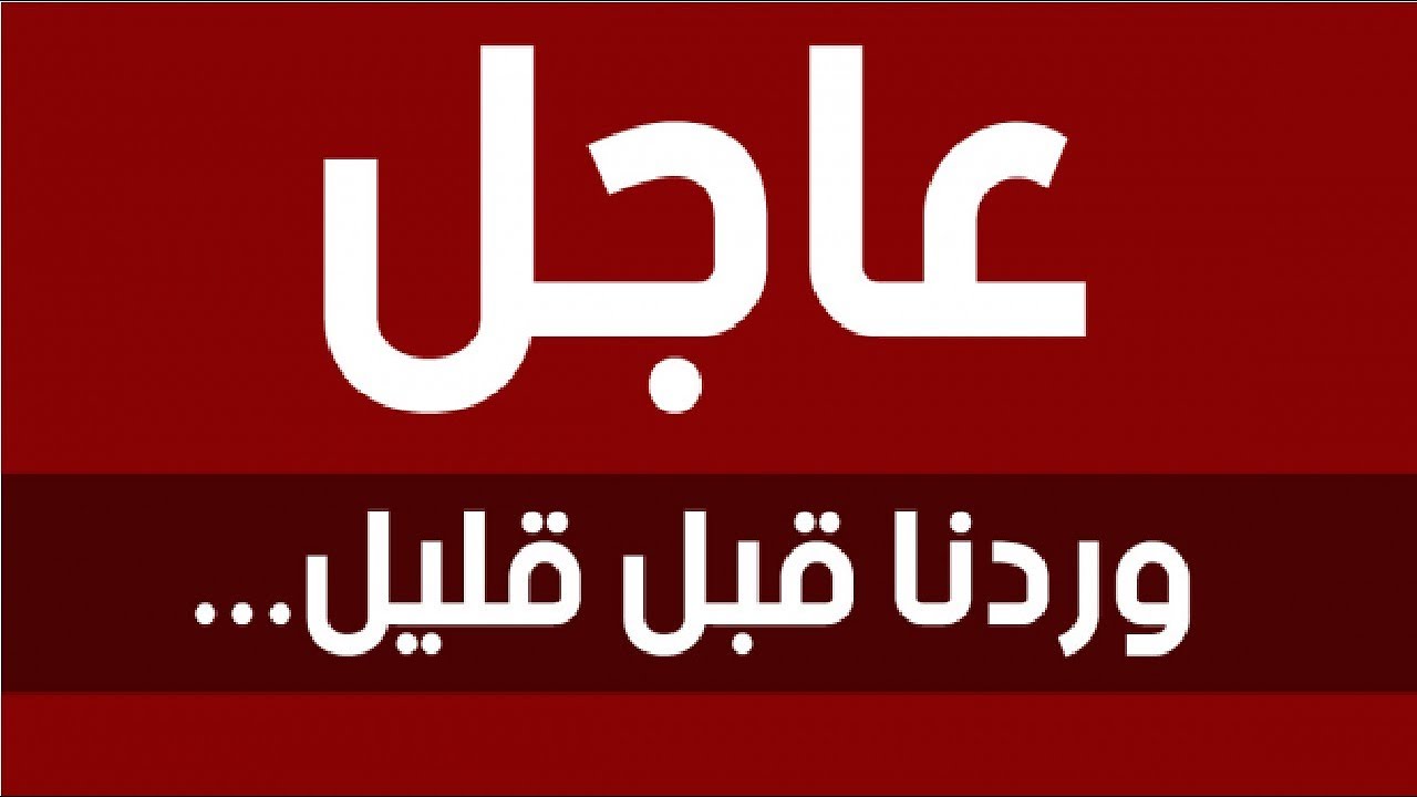 اخبار السعودية