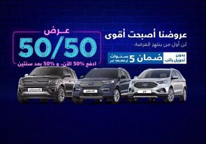 ادفع 50% الآن و50% بعد سنتين لأي من السيارات الأتية من عروض الناغي