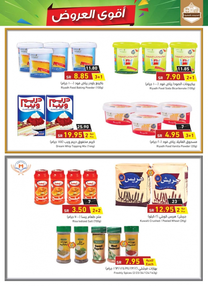 ارخص عروض