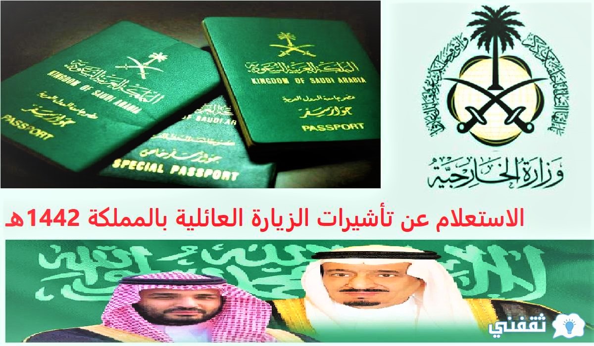 السعوديه وزارة العائليه الزياره الخارجيه تاشيرات الاستعلام عن