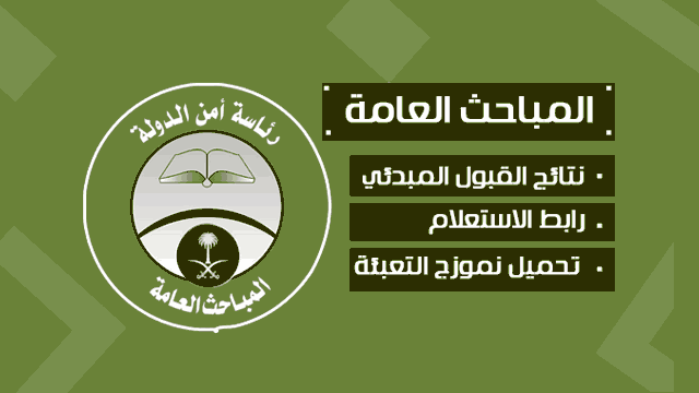 بدلات المباحث العامة