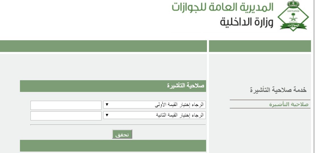 الاستعلام عن تاشيرة زيارة عائلية