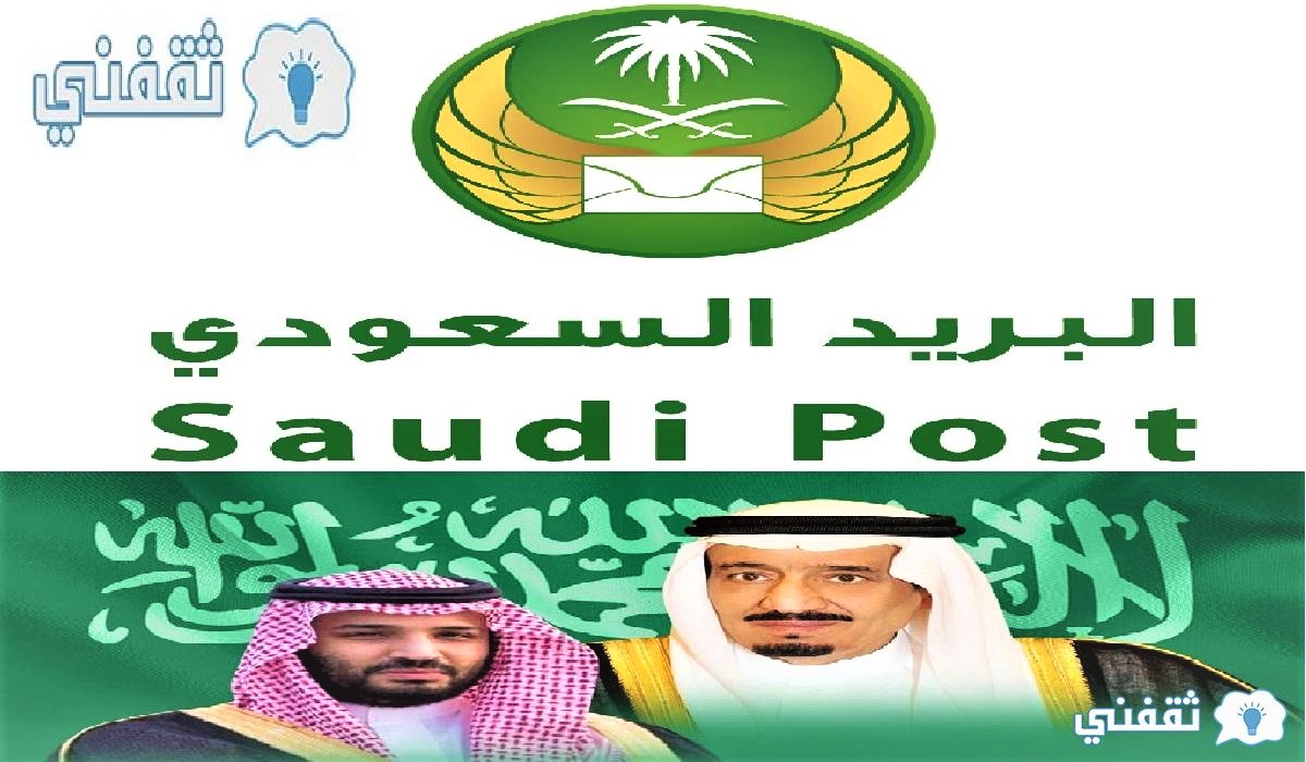 البريد السعودي التدريب التعاوني2021