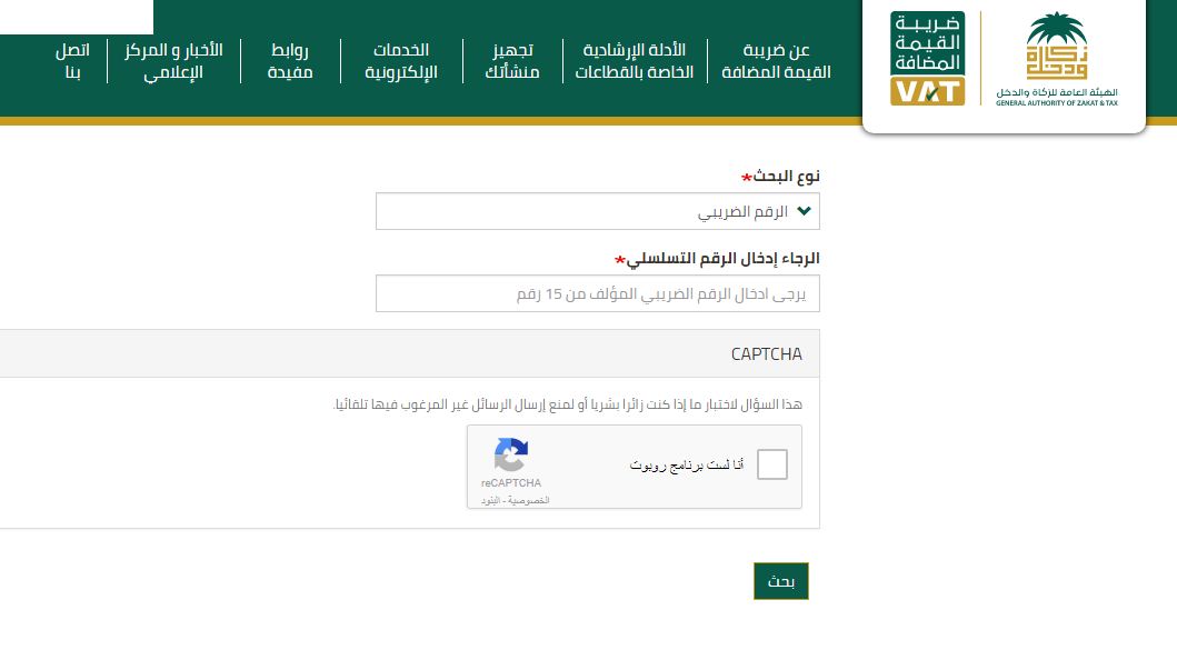 ضريبة القيمة المضافة للمنشآت 1442