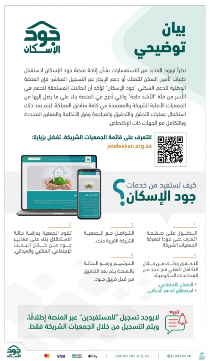 جود الأسكان