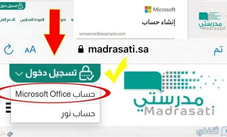 "رابط جديد" منصة مدرستي لحضور الحصص schools.madrasati.sa عبر خطوات التسجيل على تطبيق تيمز لجميع المراحل