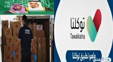 الجمارك السعودية تطبيق توكلنا إلزامي