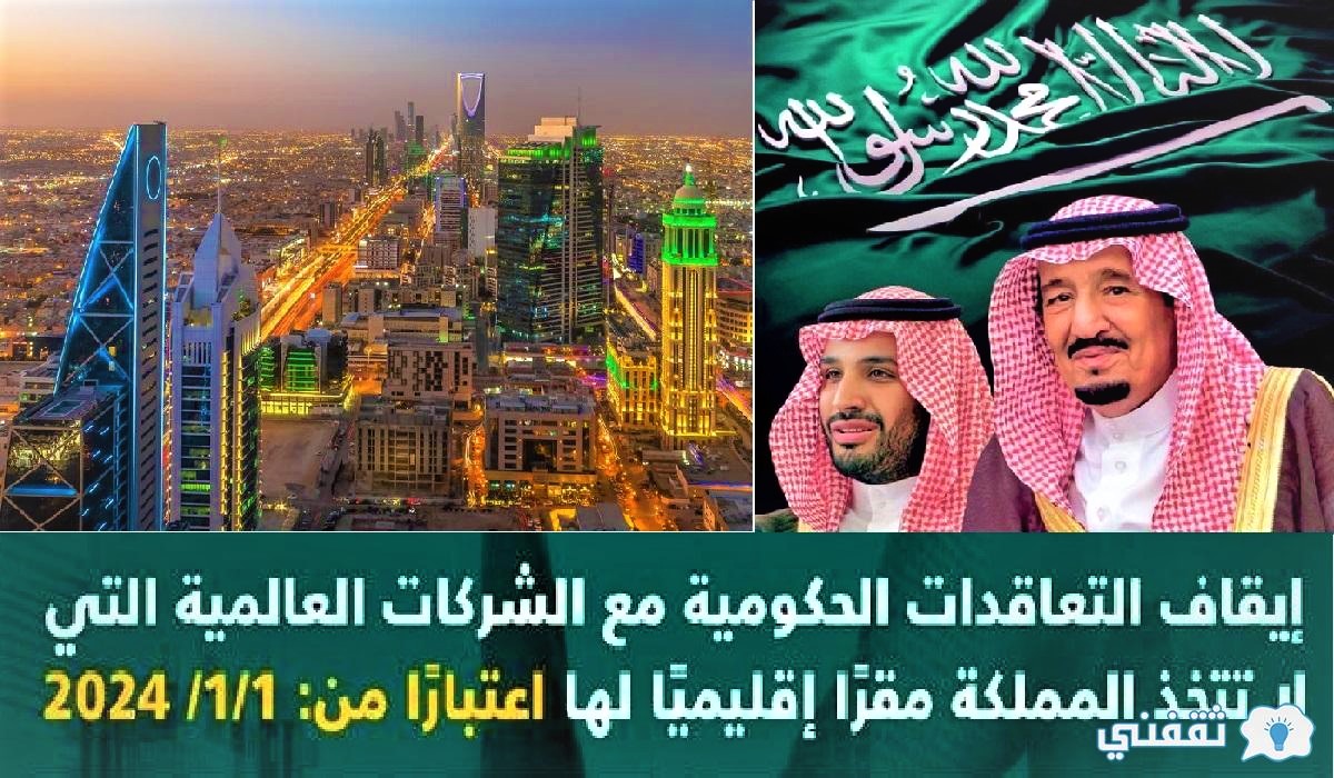 السعودية مقر الشركات العالمية