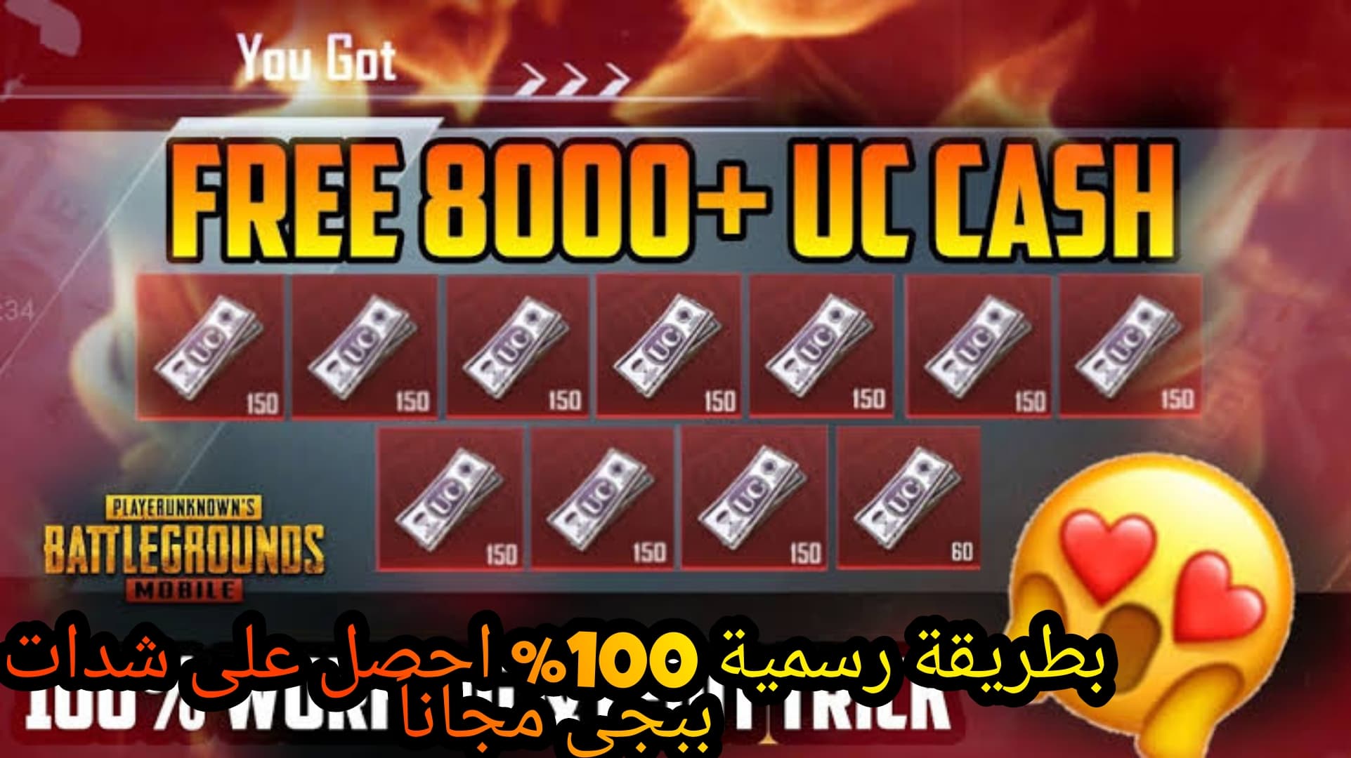 الطريقة الرسمية لـ شحن شدات ببجي مجانا pubg mobile free uc 2021