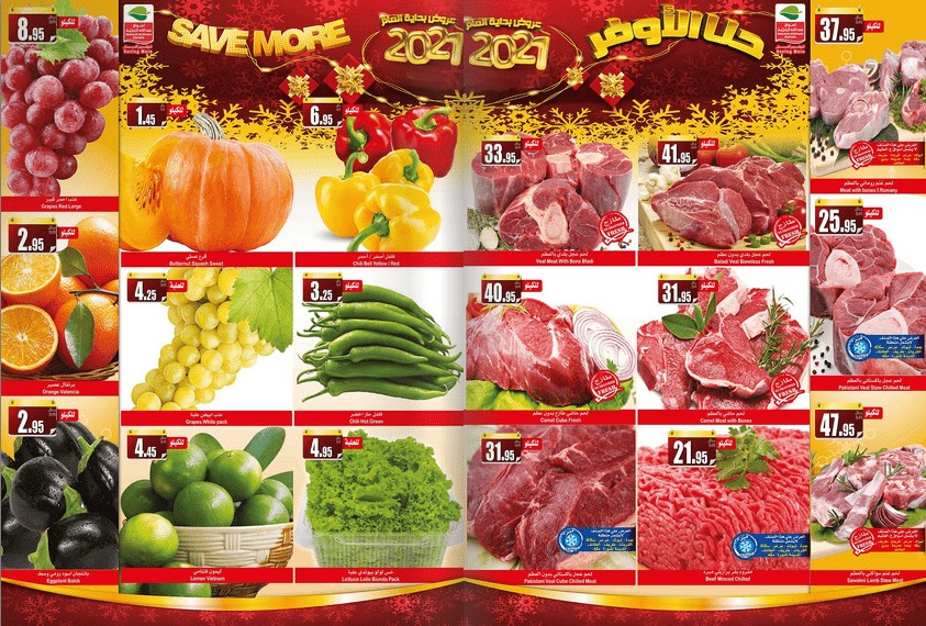 عروض العثيم اليوم