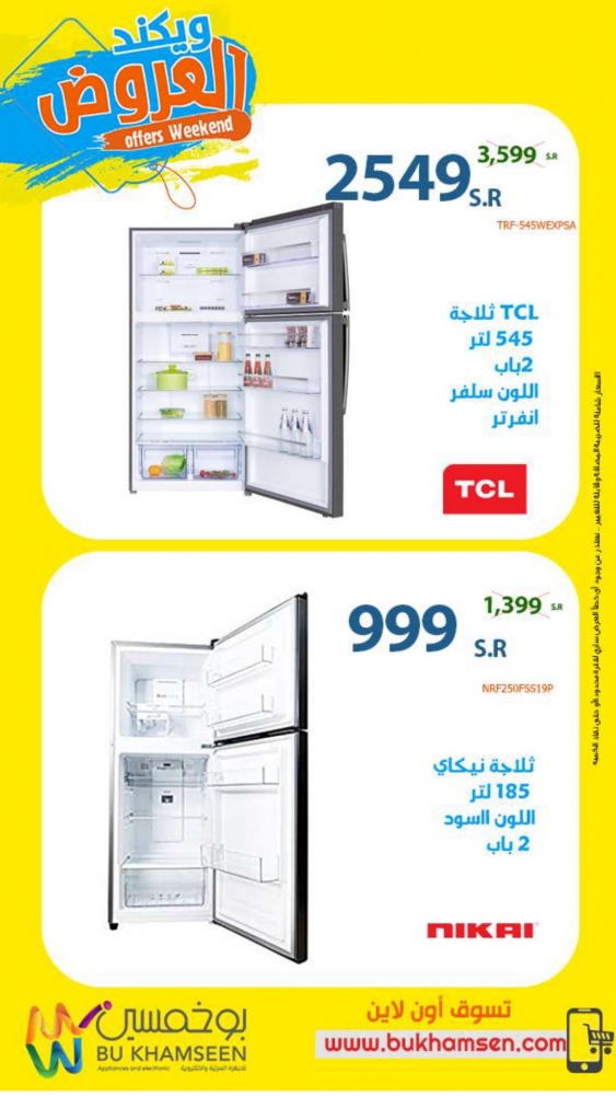 العروض الأسبوعية على الإلكترونيات