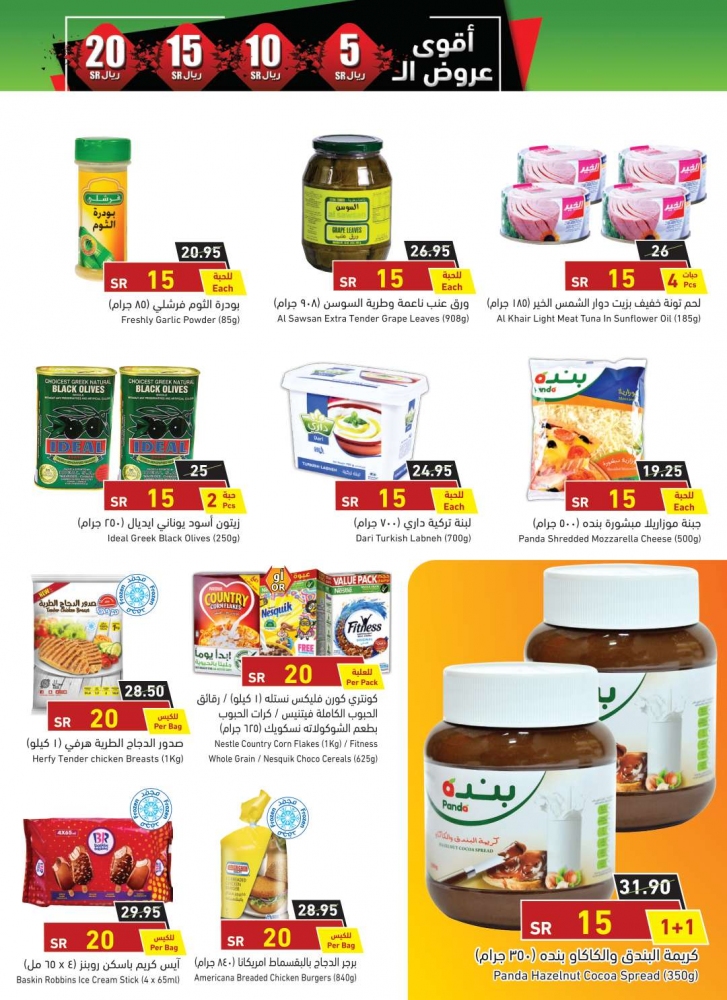 العروض الاسبوعية