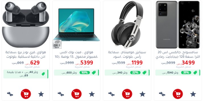 العروض الاسبوعيه جرير