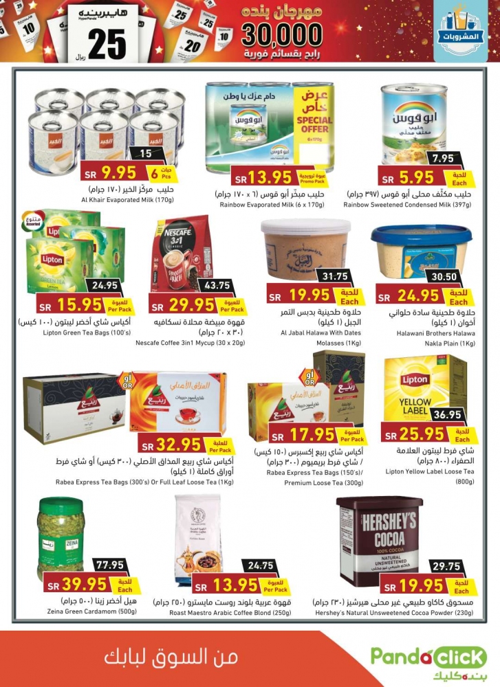 العروض اليومية