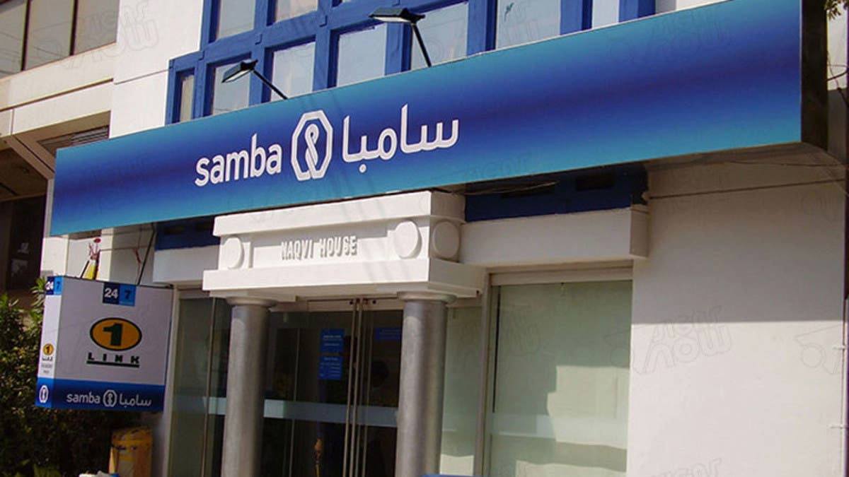 القرض المدعوم بنك سامبا
