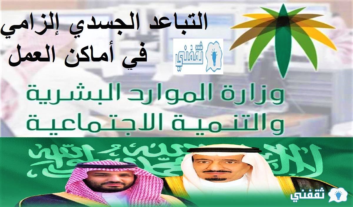 الموارد البشرية التباعد الجسدي