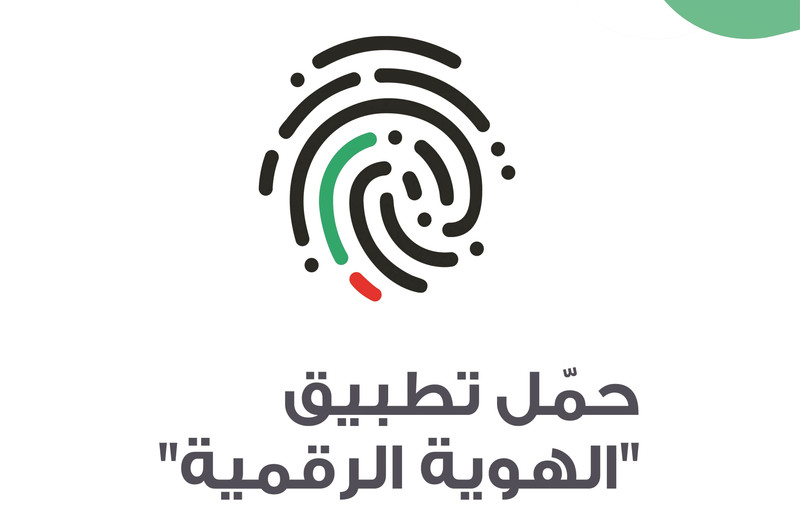 خطوات تحميل الهوية الرقمية عبر منصة ابشر بالسعودية
