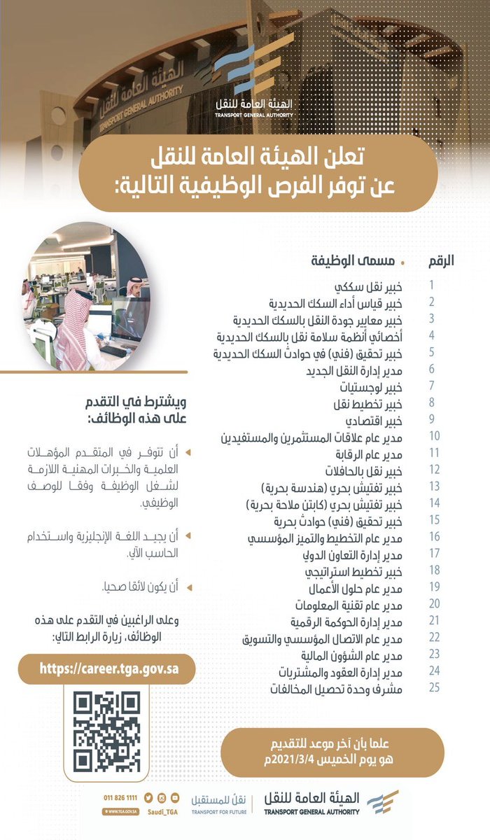 هيئة النقل
