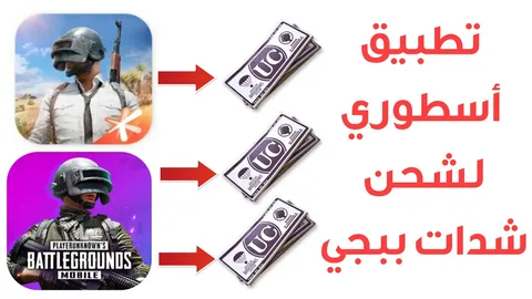 موقع شحن شدات ببجي midasbuy عن طريق id