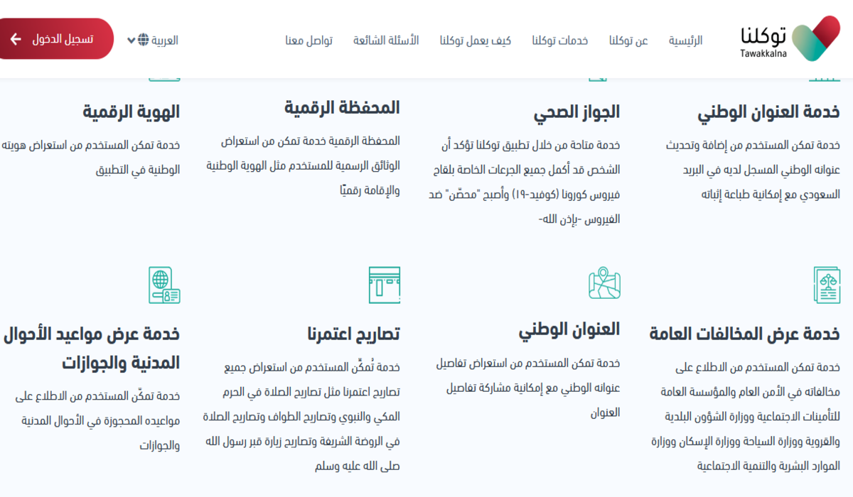 رابط تحميل توكلنا