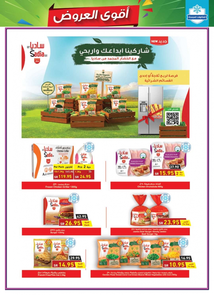 بندة اوفر عروض