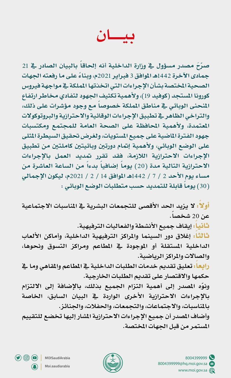 آخر قرارات وزارة الداخلية السعودية