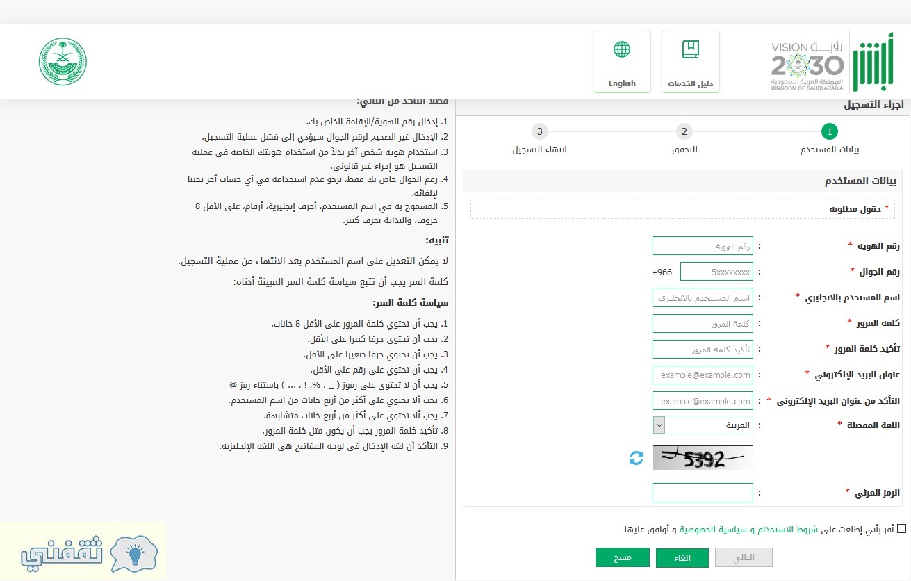 بيانات المستخدم في منصة أبشر