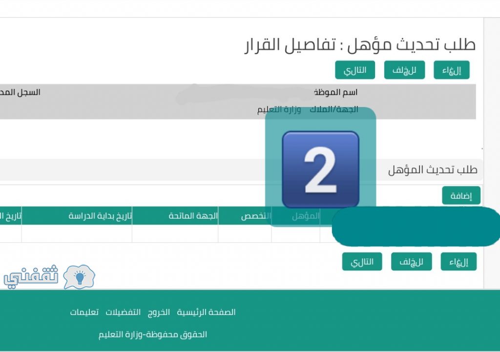 تحديث بيانات الموظفين في نظام فارس