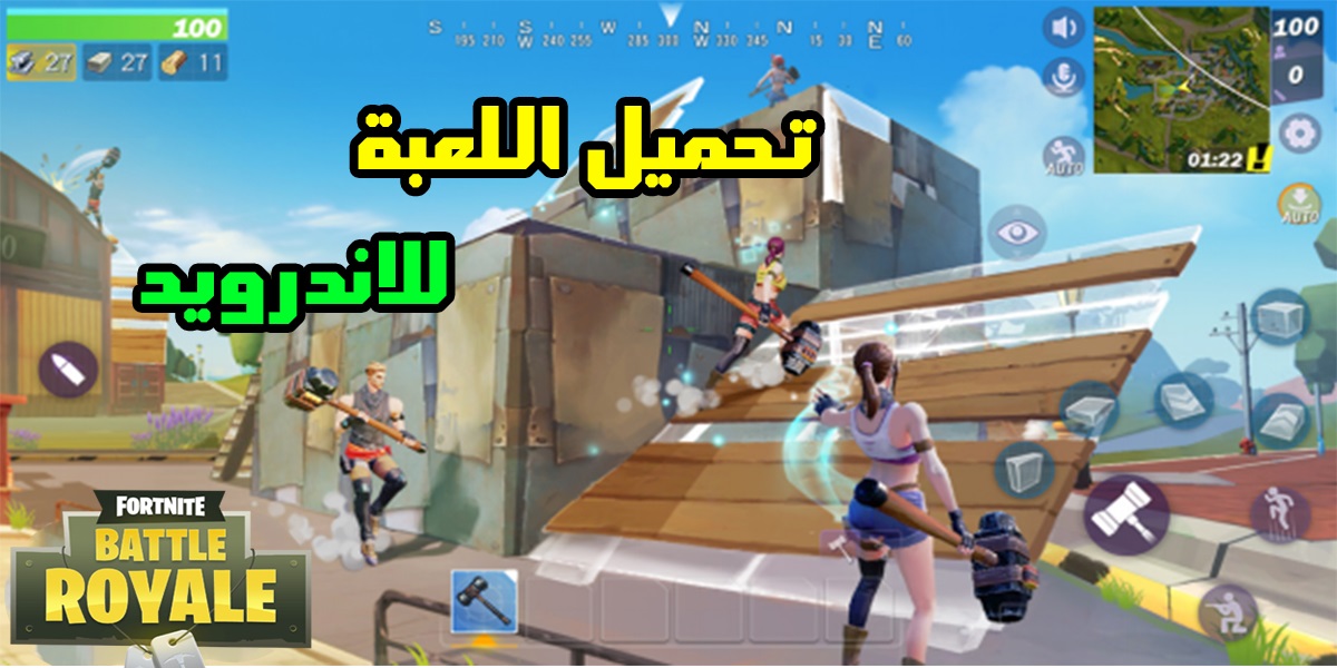 تحميل فورت نايت على الاندرويد