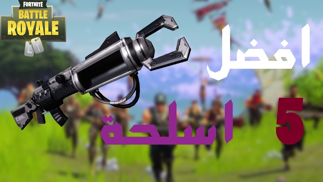 تحميل لعبة فورت نايت على الاندرويد