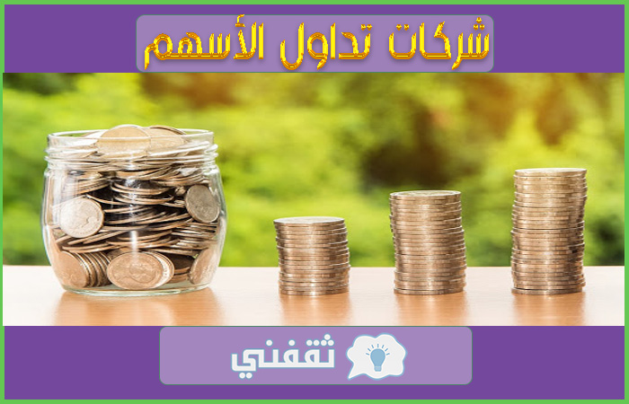 تداول-الأسهم