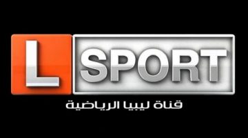 تردد قناة ليبيا الرياضية 2