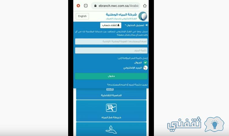 فاتورة المياه تسجيل الدخول