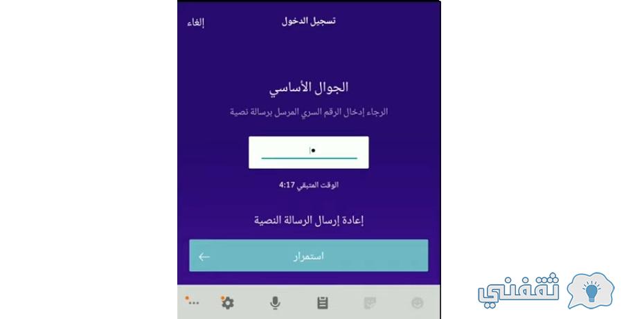 تطبيق بنك الرياض تسجيل الدخول