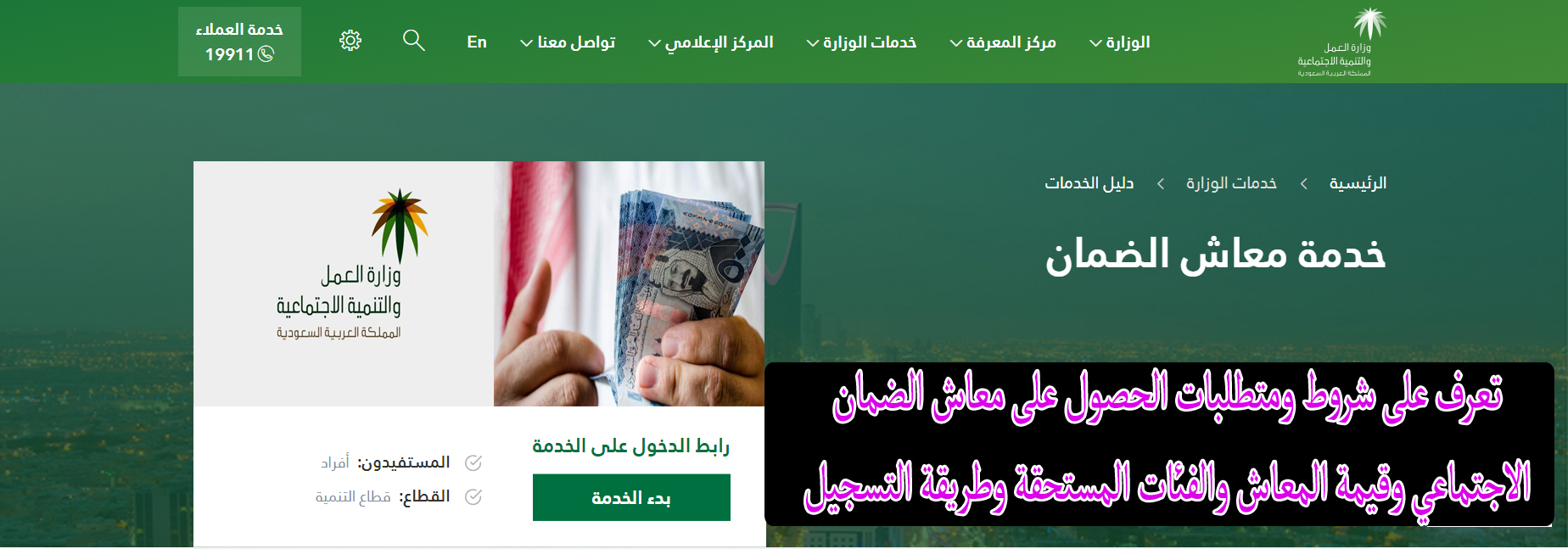 شروط معاش الضمان الاجتماعي وقيمة المعاش