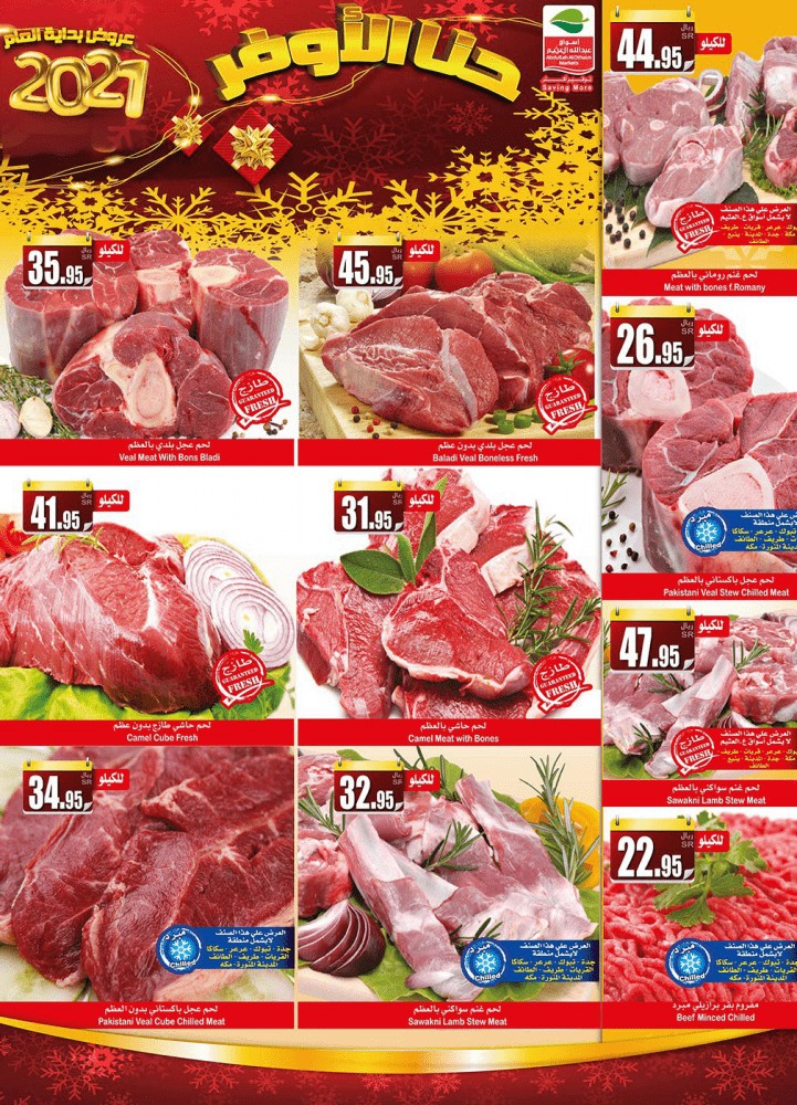 عروض العثيم اليوم